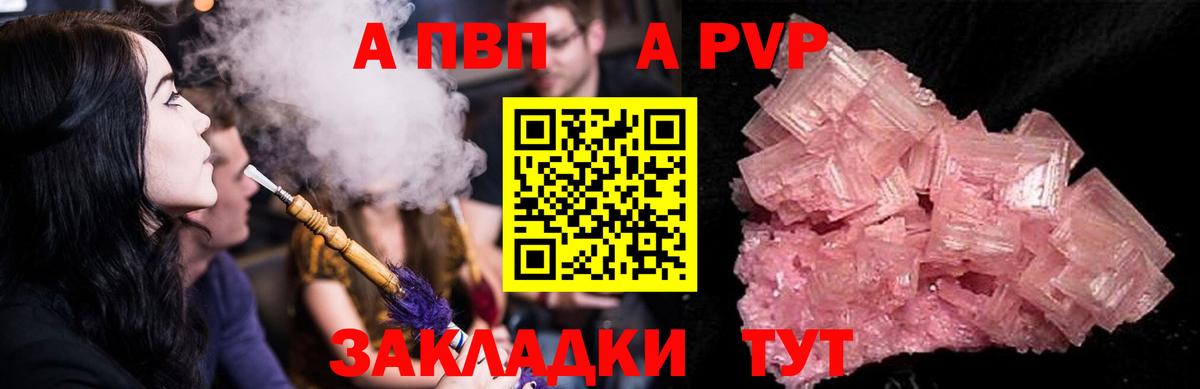 A-PVP мука  A-PVP мука  Нижнекамск  Вход с VPN 