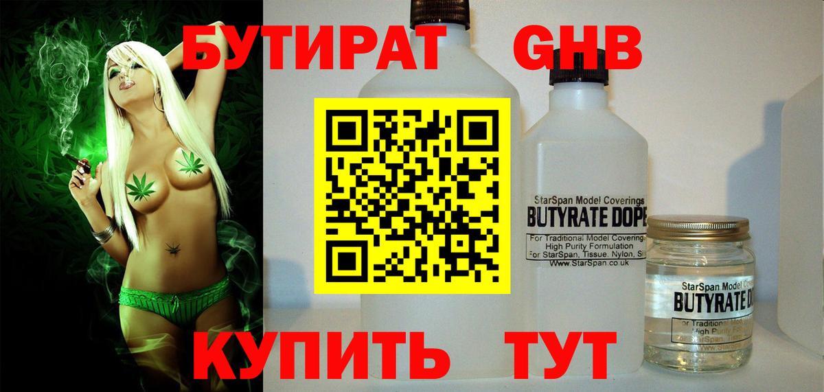 Бутират  Вход с VPN  Нижнекамск  БУТИРАТ вода 
