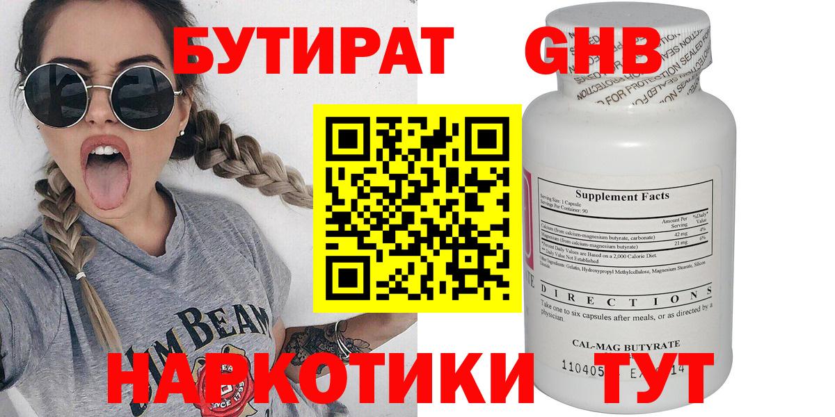 Бутират 99% Нижнекамск