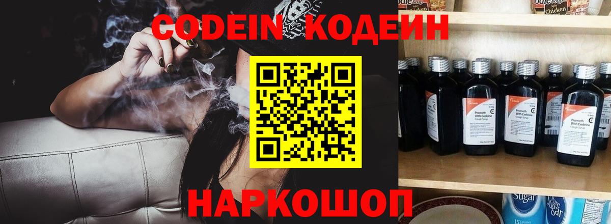 закладки  Вход с VPN  Codein Purple Drank  Нижнекамск  Codein напиток Lean (лин) 