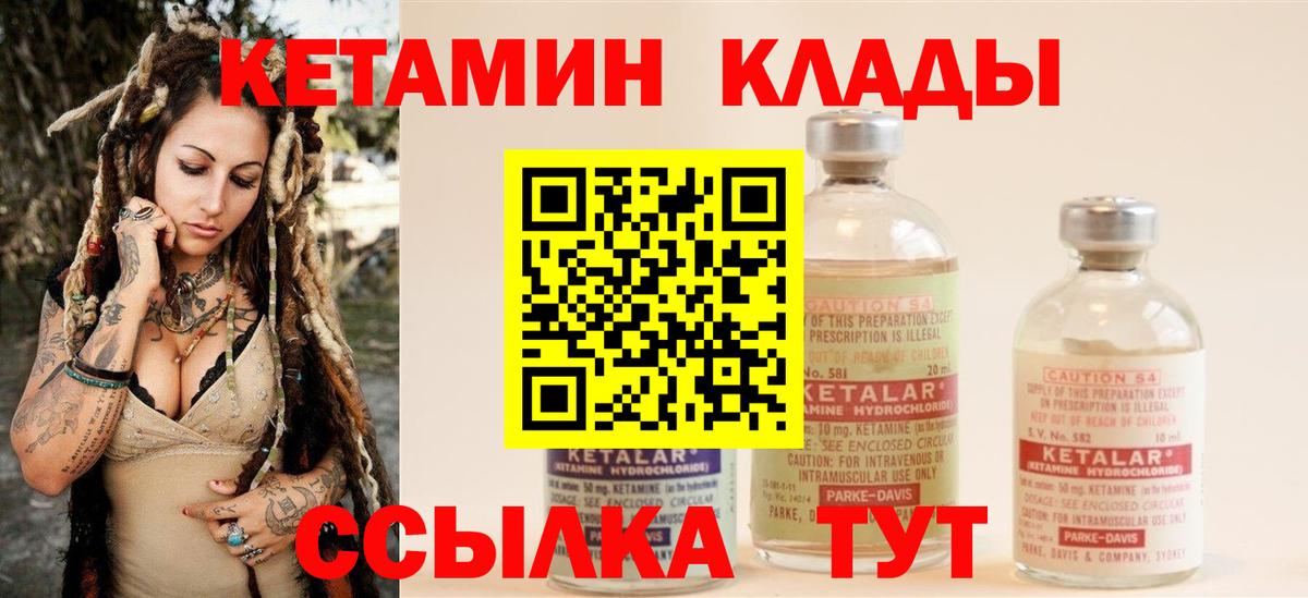 Кетамин ketamine Нижнекамск