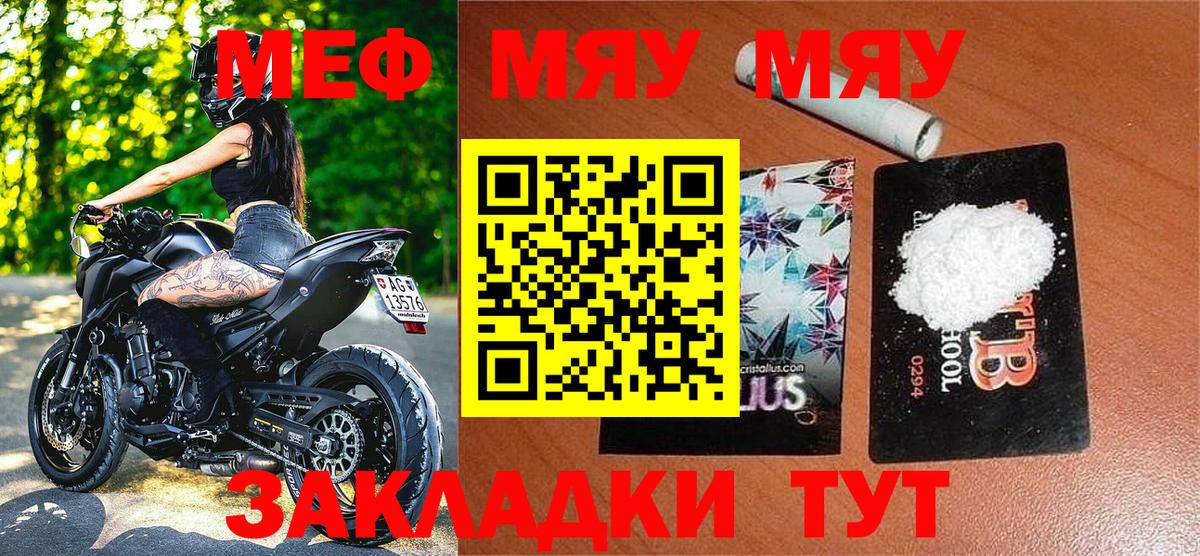 МЯУ-МЯУ мяу мяу  Вход с VPN  Нижнекамск  Мефедрон  Меф mephedrone 