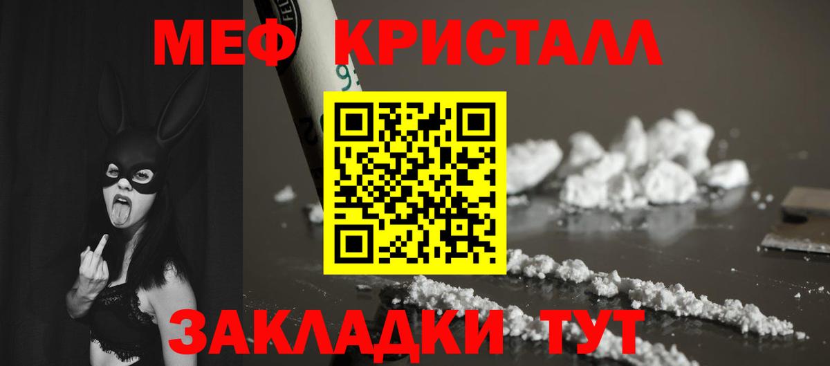МЕФ кристаллы Нижнекамск
